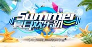 冰凉夏日活动吊旗