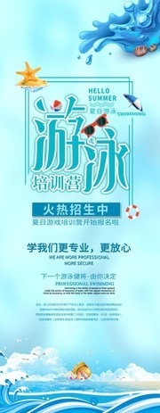 游泳培训班招生海报