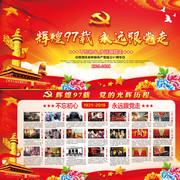 建党97周年宣传展板下载
