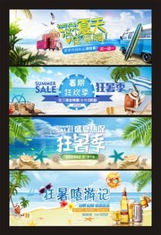 淘宝天猫狂暑季旅游防晒美妆促销海报