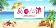 夏季促销活动海报