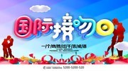 蓝色大气国际接吻节商业海报