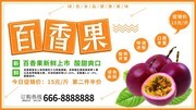 简约小清新百香果水果店促销展板