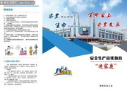 安全生产宣传教育三折页设计