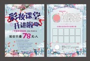 彩妆培训DM单