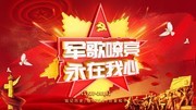 八一建军节海报