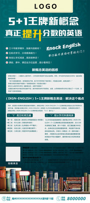 英语培训班展架