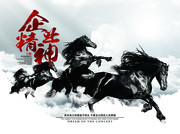 企业文化黑马精神图片素材
