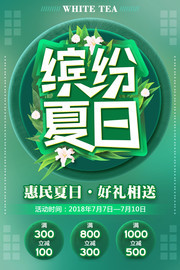 创意缤纷夏日促销海报