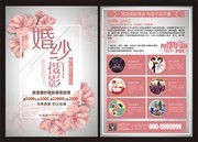 唯美婚纱摄影宣传单