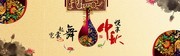 中国风中秋节淘宝海报设计素材