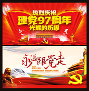 建党97周年晚会背景素材