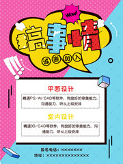 简约波普风招聘平面设计师海报