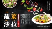 黑色简约大气减肥沙拉促销展板