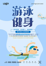 简约扁平游泳健身海报