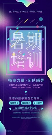 暑期培训班展架模板素材