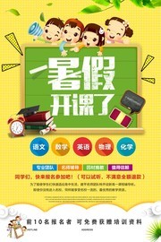 卡通暑期培训班招生创意海报图片