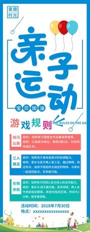 亲子运动游戏规则介绍展架