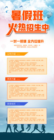 暑假班火热招生展架