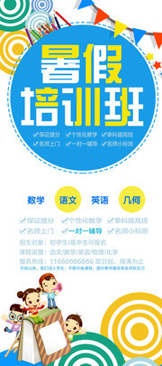 暑假培训班招生宣传展架图片