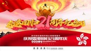 香港回归21周年纪念日 