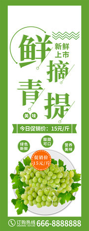 鲜摘青提夏季水果促销宣传海报
