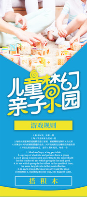 儿童梦幻亲子乐园展架图片