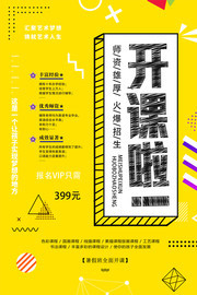 暑假班开课啦招生海报