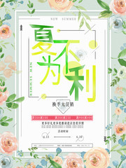 店铺换季大促销打折海报