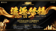 追逐梦想 招聘海报