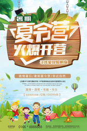 小清新夏令营火爆招生海报
