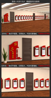 党的光辉历程挂图设计