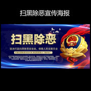 扫黑除恶行动标语图片素材