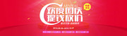 欢度国庆国庆节促销横幅图片