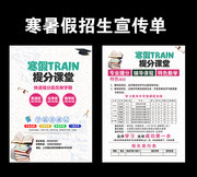 寒暑假招生宣传单