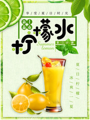 夏日柠檬水饮品海报图片下载