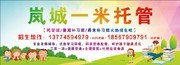 托管班招生广告图片素材