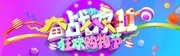淘宝炫彩双11海报设计