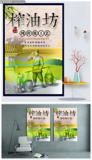 榨油坊宣传图片