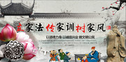 立家法传家顺树家风宣传图