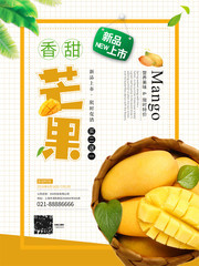 新鲜水果促销海报