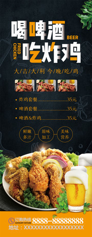啤酒炸鸡美食展架