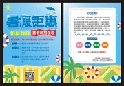 蓝色清新暑假钜惠宣传单设计