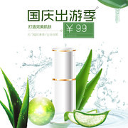 国庆护肤品主图促销