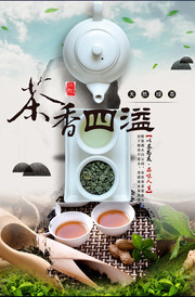 茶叶海报设计图