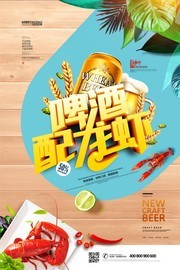 夏日啤酒海报设计