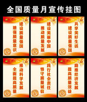 2018全国质量月挂图