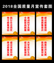 质量月口号标语挂图