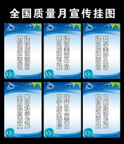 2018全国质量月宣传挂图