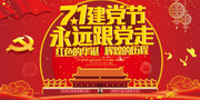 71建党节红色华诞宣传海报